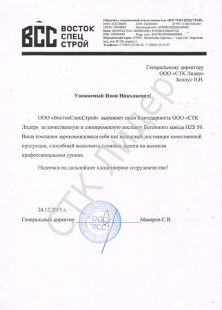 отзыв востокспецстрой